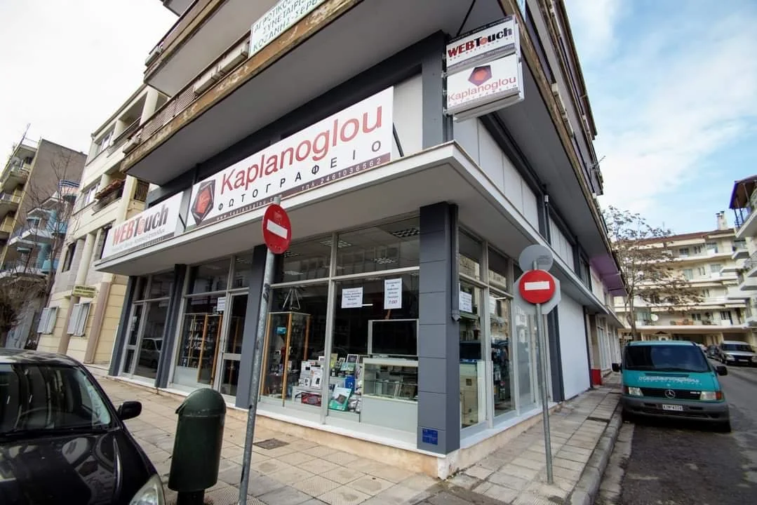 Κατάστημα — ΑΛΩΝΙΑ — Κοζανη
